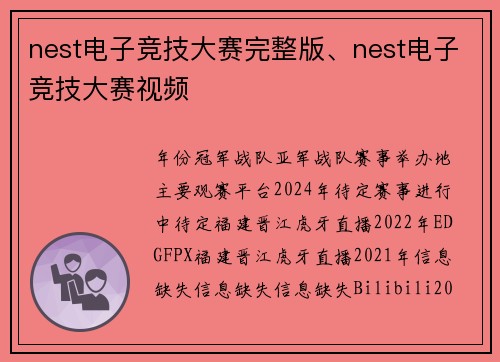 nest电子竞技大赛完整版、nest电子竞技大赛视频