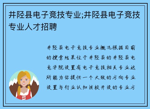 井陉县电子竞技专业;井陉县电子竞技专业人才招聘